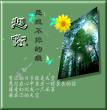 祝福