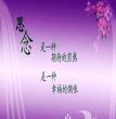 思念