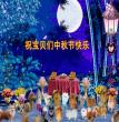 宝贝们