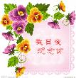 祝福