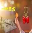 祝福