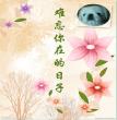 祝福