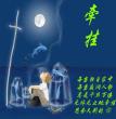 祝福